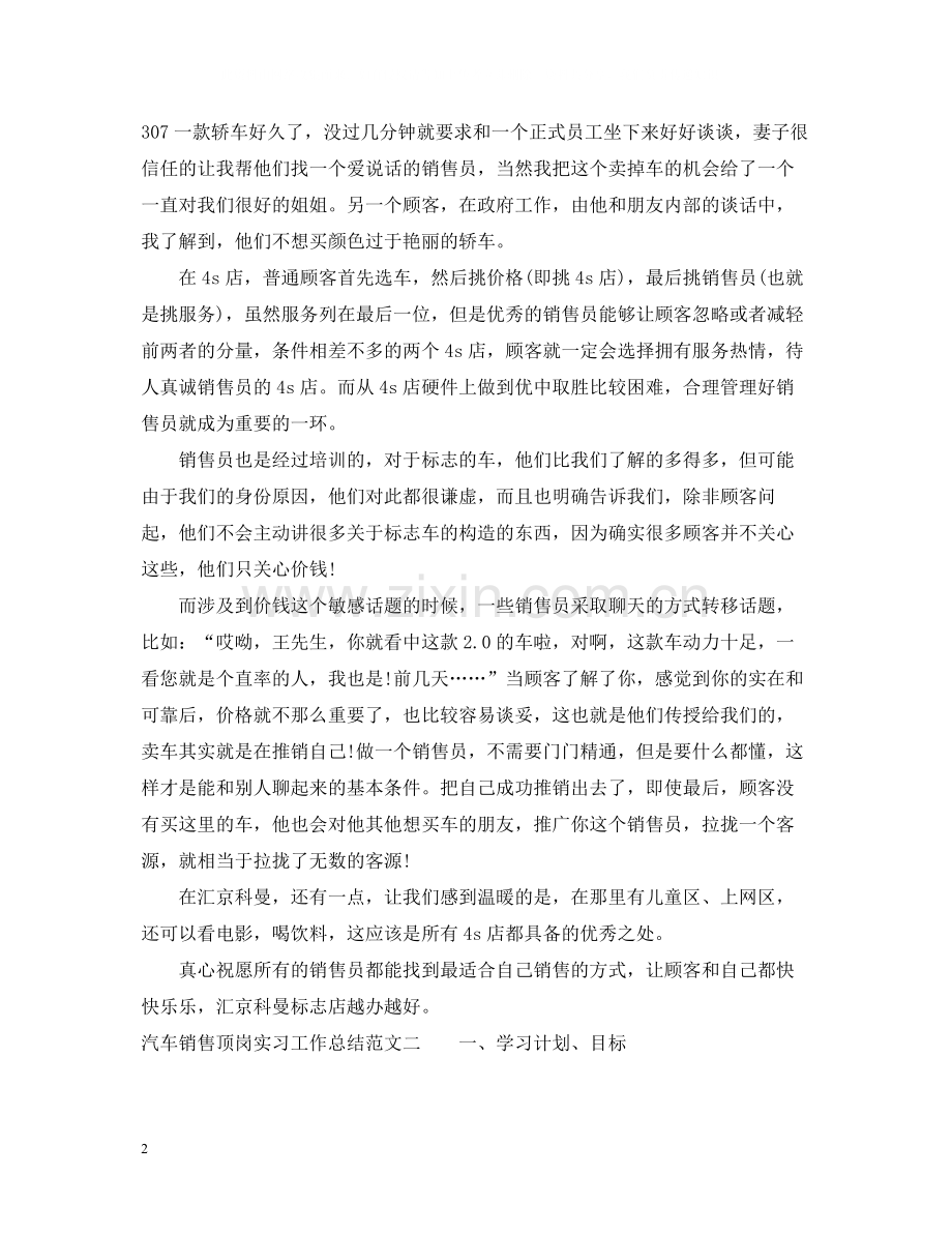 汽车销售顶岗实习工作总结.docx_第2页