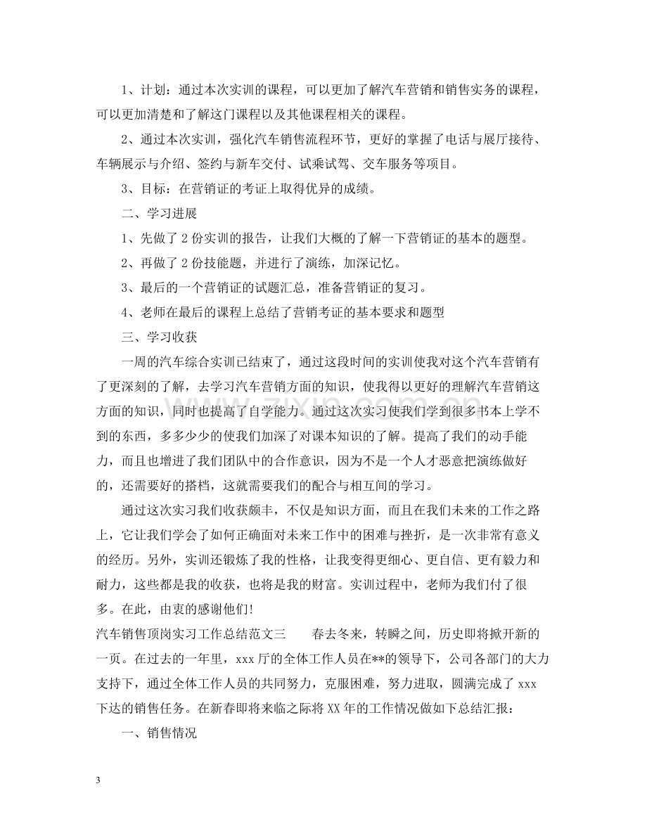 汽车销售顶岗实习工作总结.docx_第3页