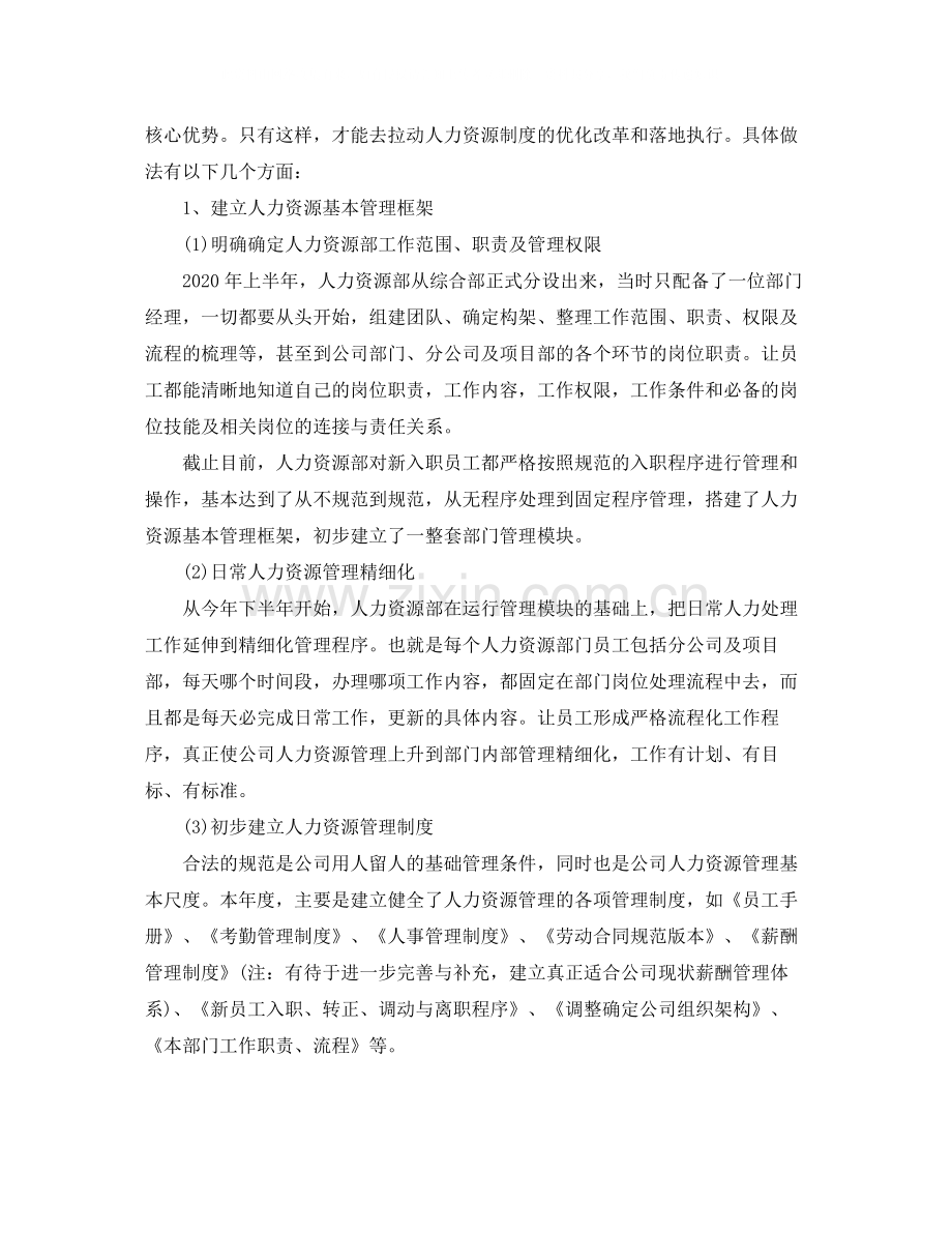 2020年人力资源主管年终工作总结.docx_第2页