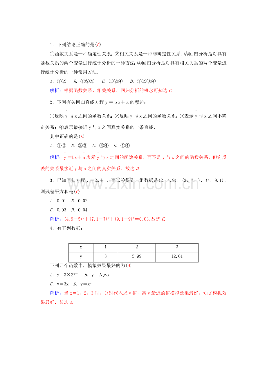 高中数学-人教A版选修1-2-1.2独立性检验的基本思想及其初步应用-学案-(2).doc_第2页