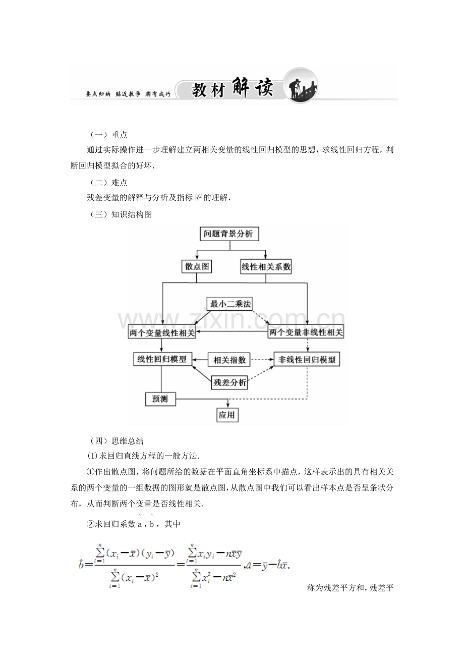 高中数学-人教A版选修1-2-1.2独立性检验的基本思想及其初步应用-学案-(2).doc_第3页