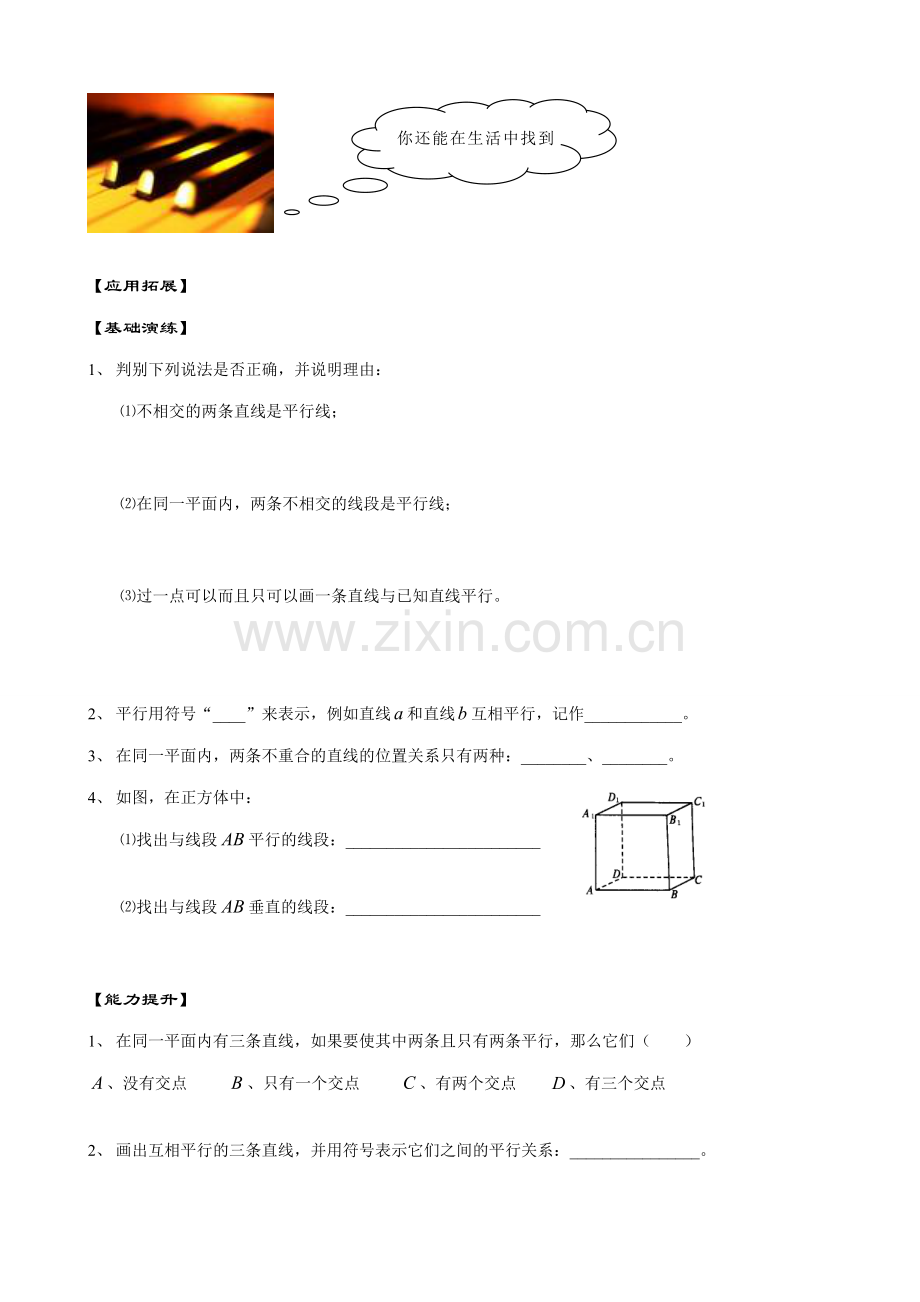 苏教版七年级数学上册平行.doc_第2页