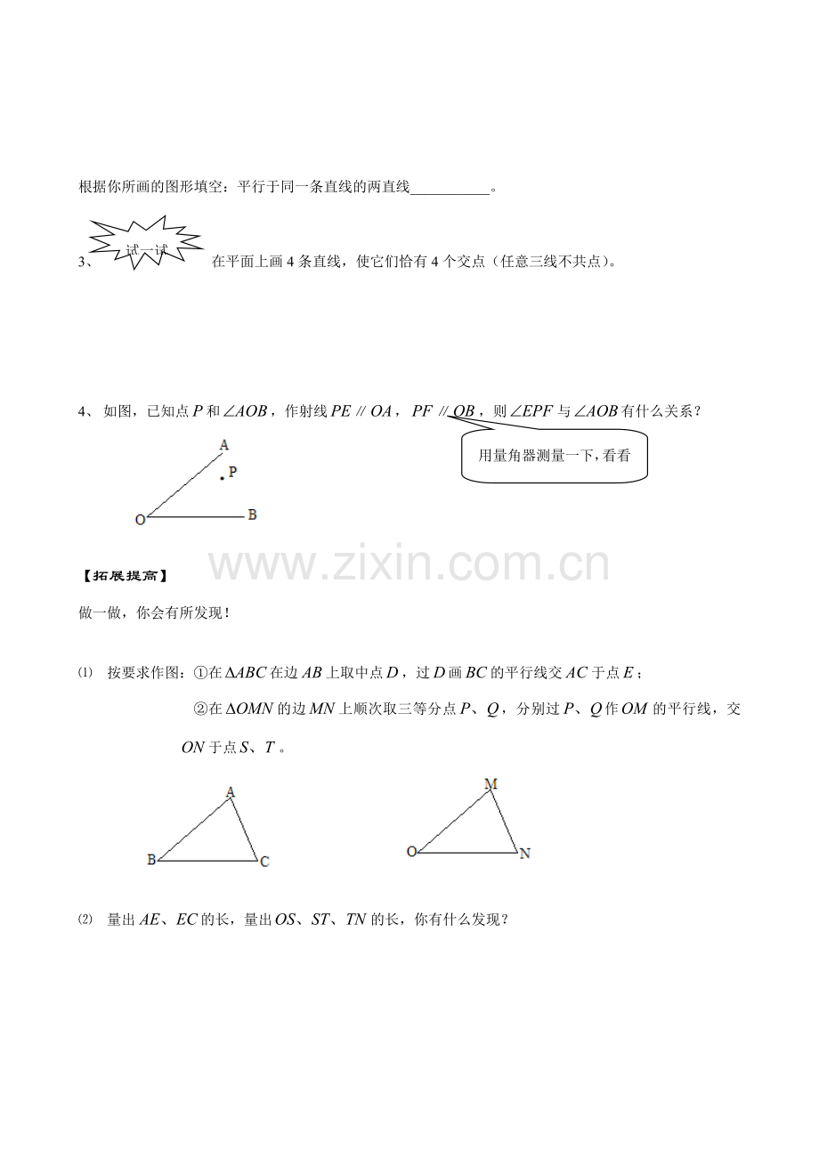 苏教版七年级数学上册平行.doc_第3页