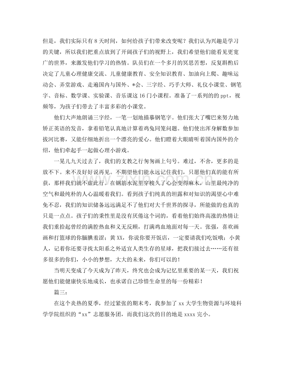 暑期义务支教社会实践总结三篇.docx_第3页