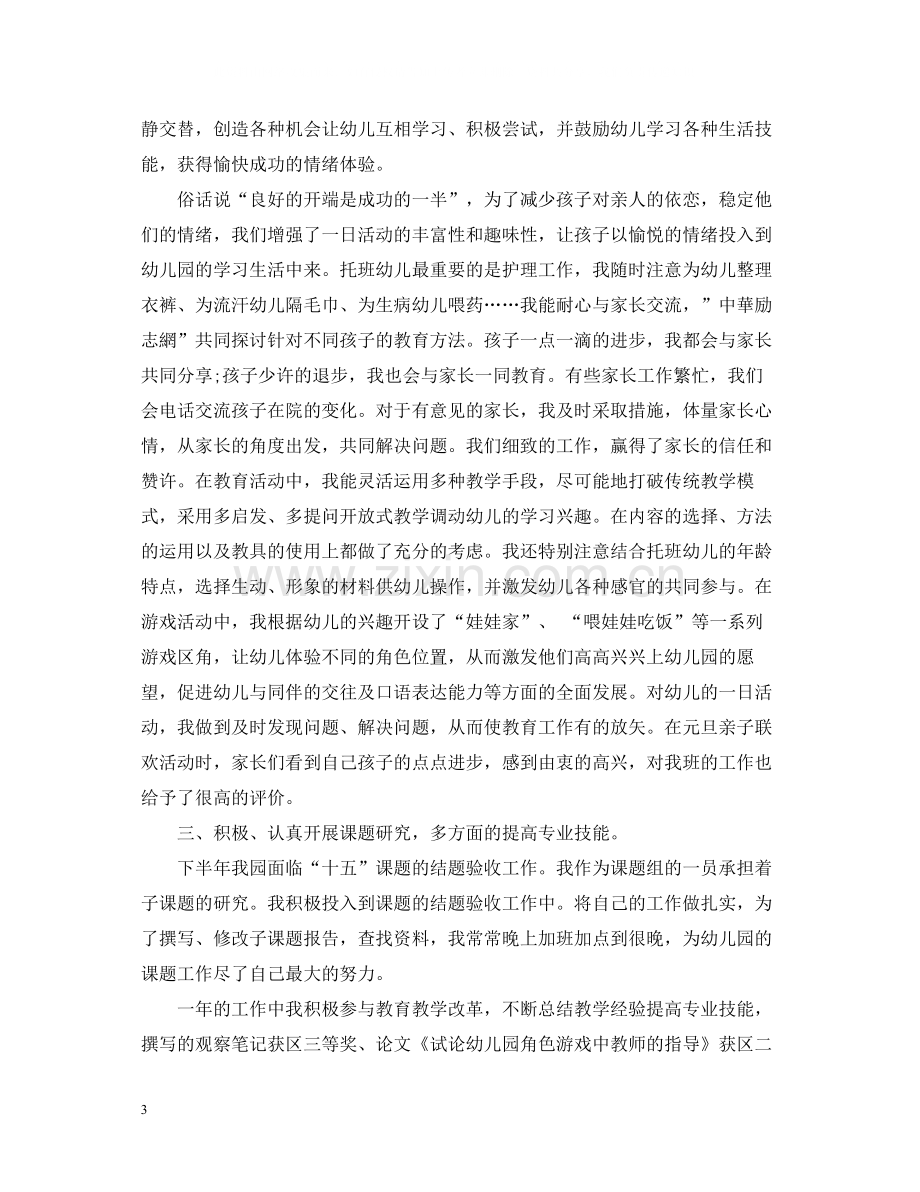 幼儿园教师考核个人总结.docx_第3页