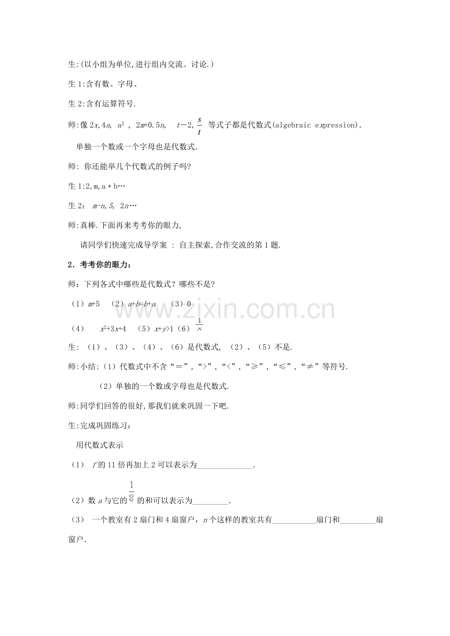 秋七年级数学上册 第2章 代数式 2.2 列代数式教案2 （新版）湘教版-（新版）湘教版初中七年级上册数学教案.doc_第3页