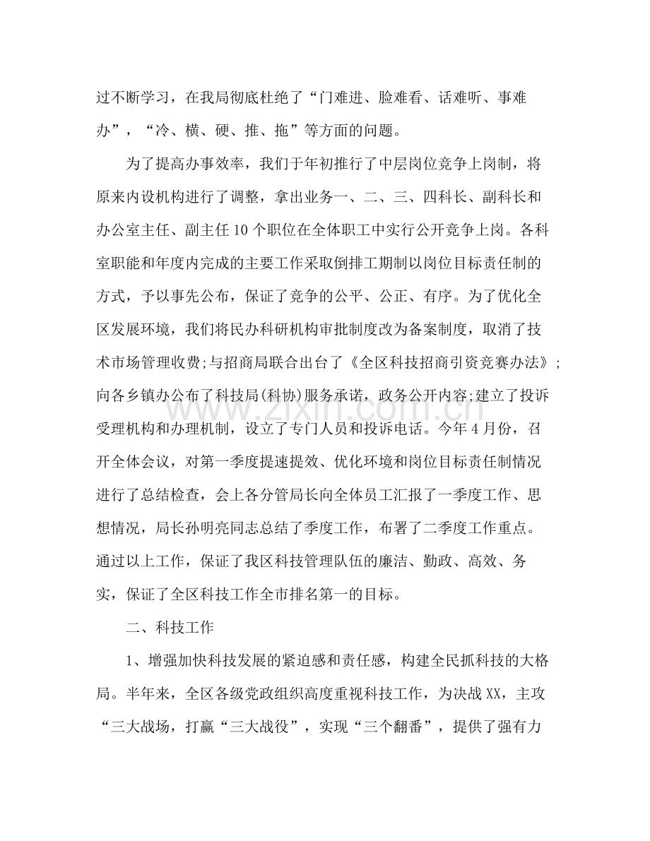 区科技局上半年工作总结.docx_第2页