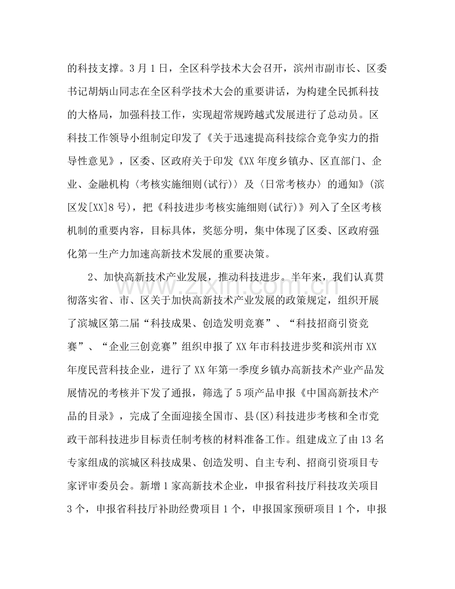 区科技局上半年工作总结.docx_第3页