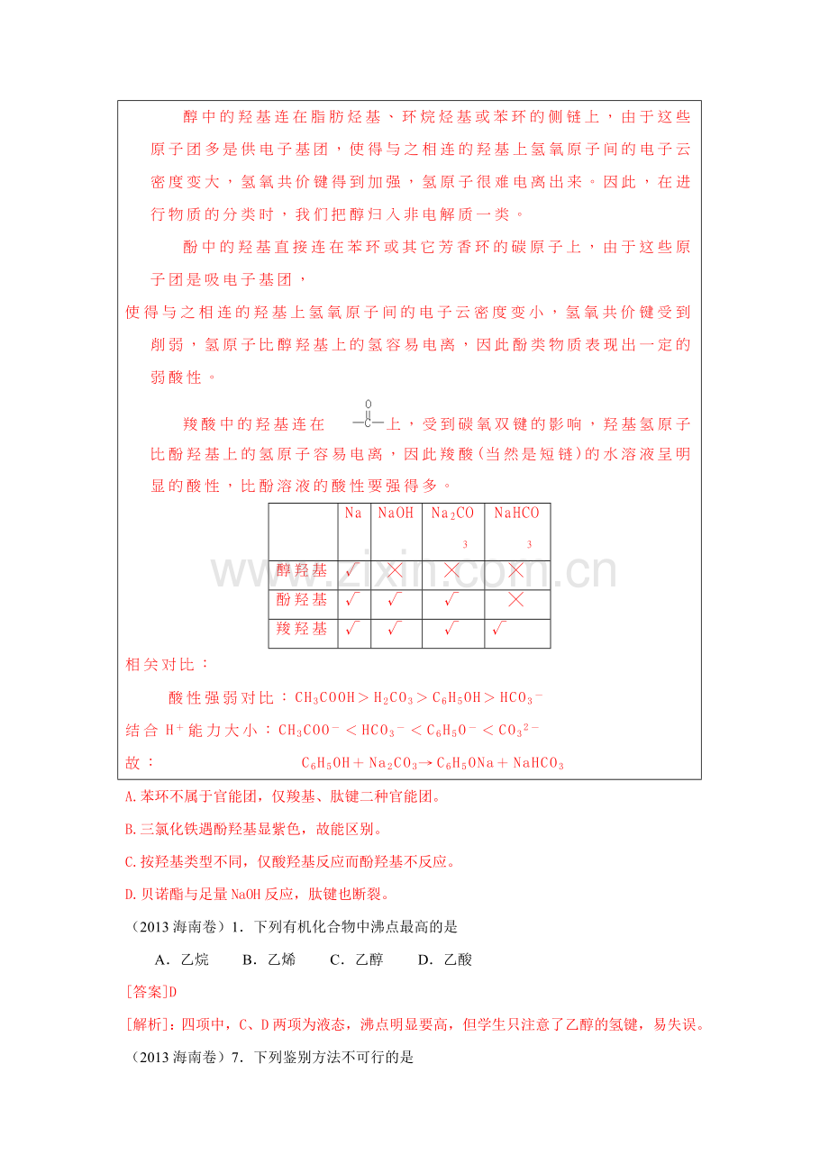 近五年高考必修有机分类试题.doc_第2页