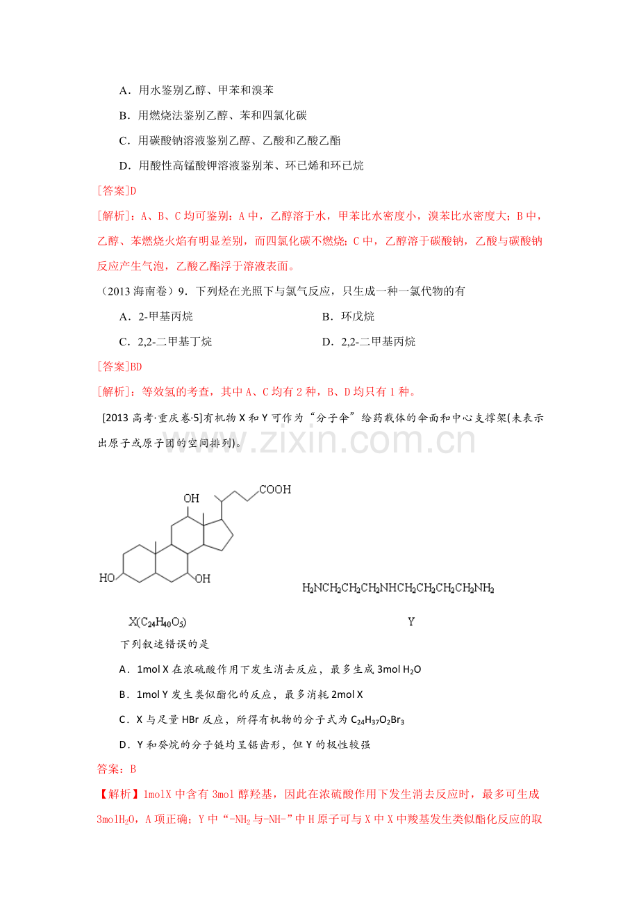 近五年高考必修有机分类试题.doc_第3页