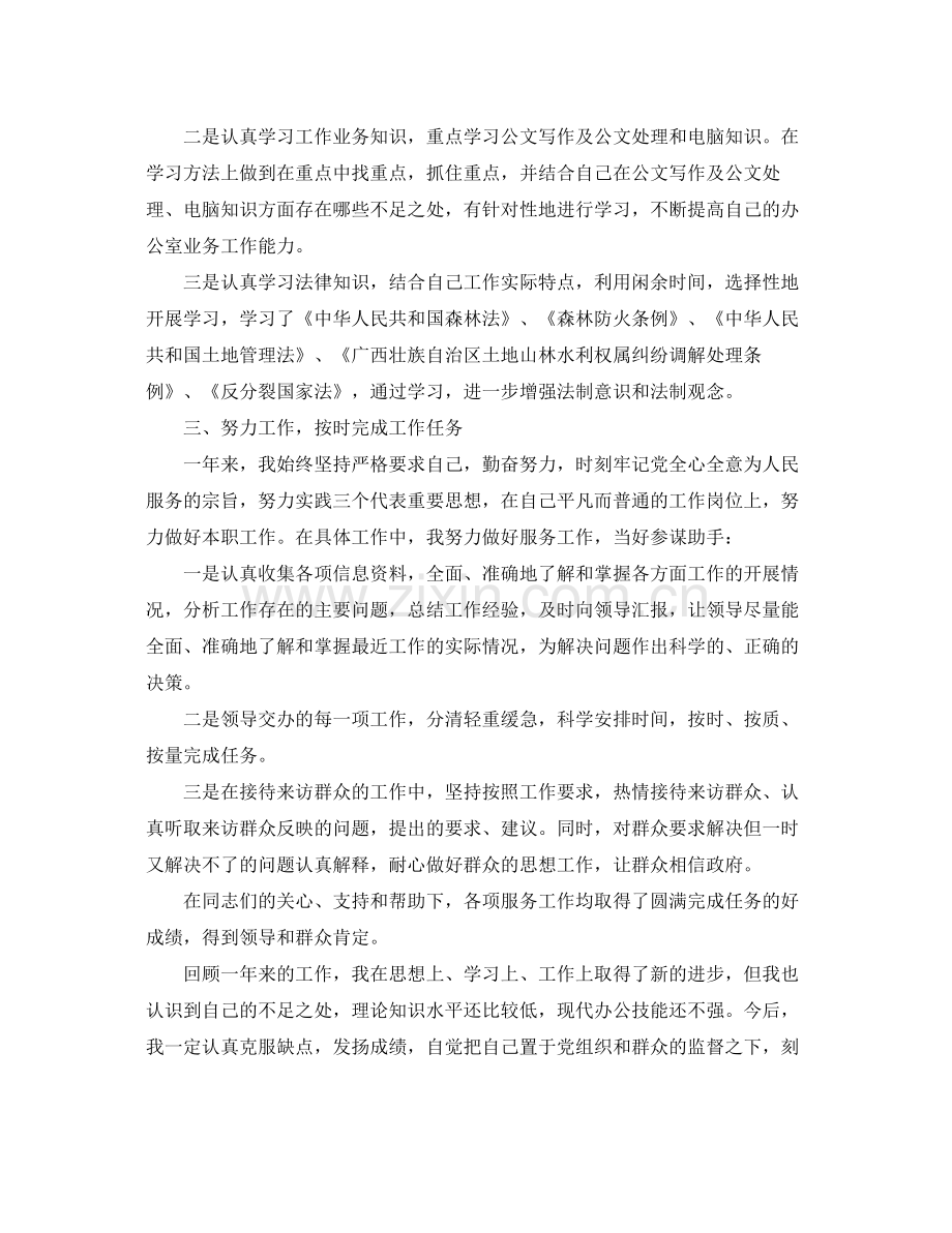 优秀公务员个人工作总结范文三篇 .docx_第2页