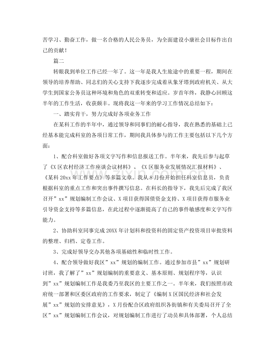 优秀公务员个人工作总结范文三篇 .docx_第3页