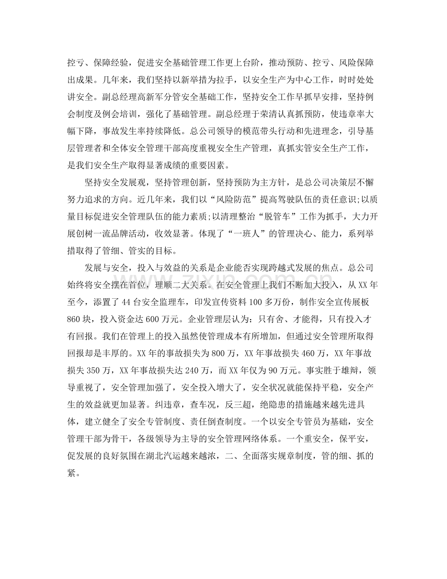 车队安全员年终总结 .docx_第3页