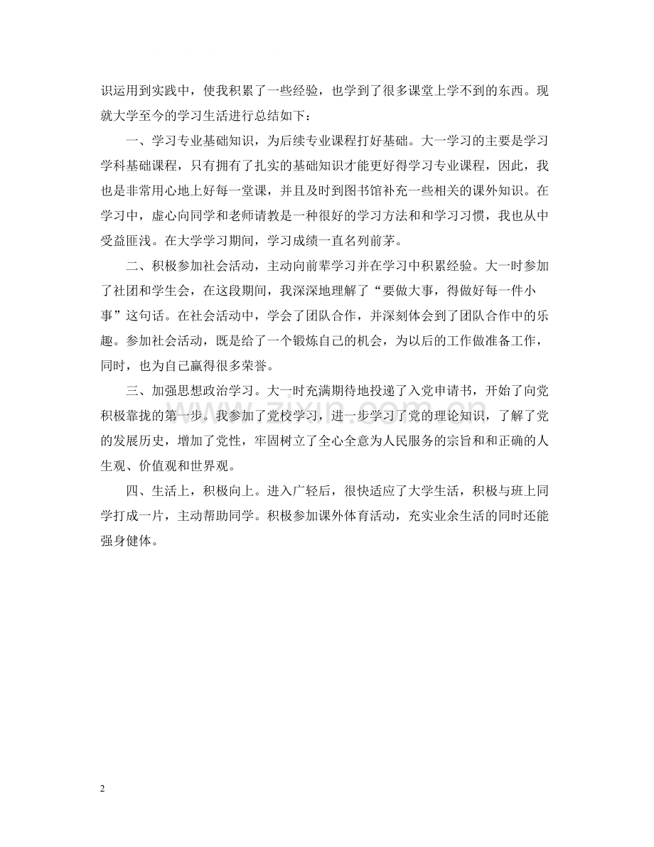 学生学年自我总结.docx_第2页