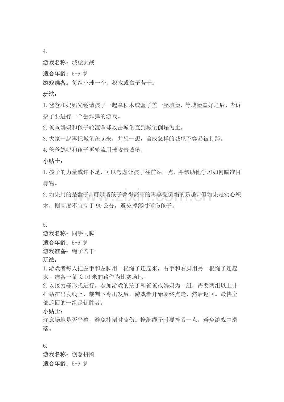 大班亲子游戏.docx_第2页