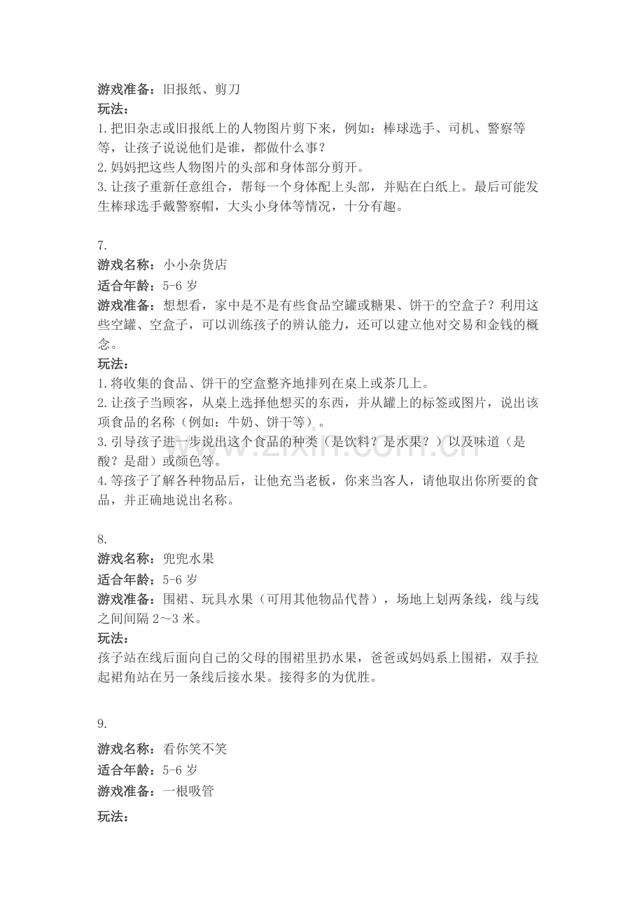 大班亲子游戏.docx_第3页