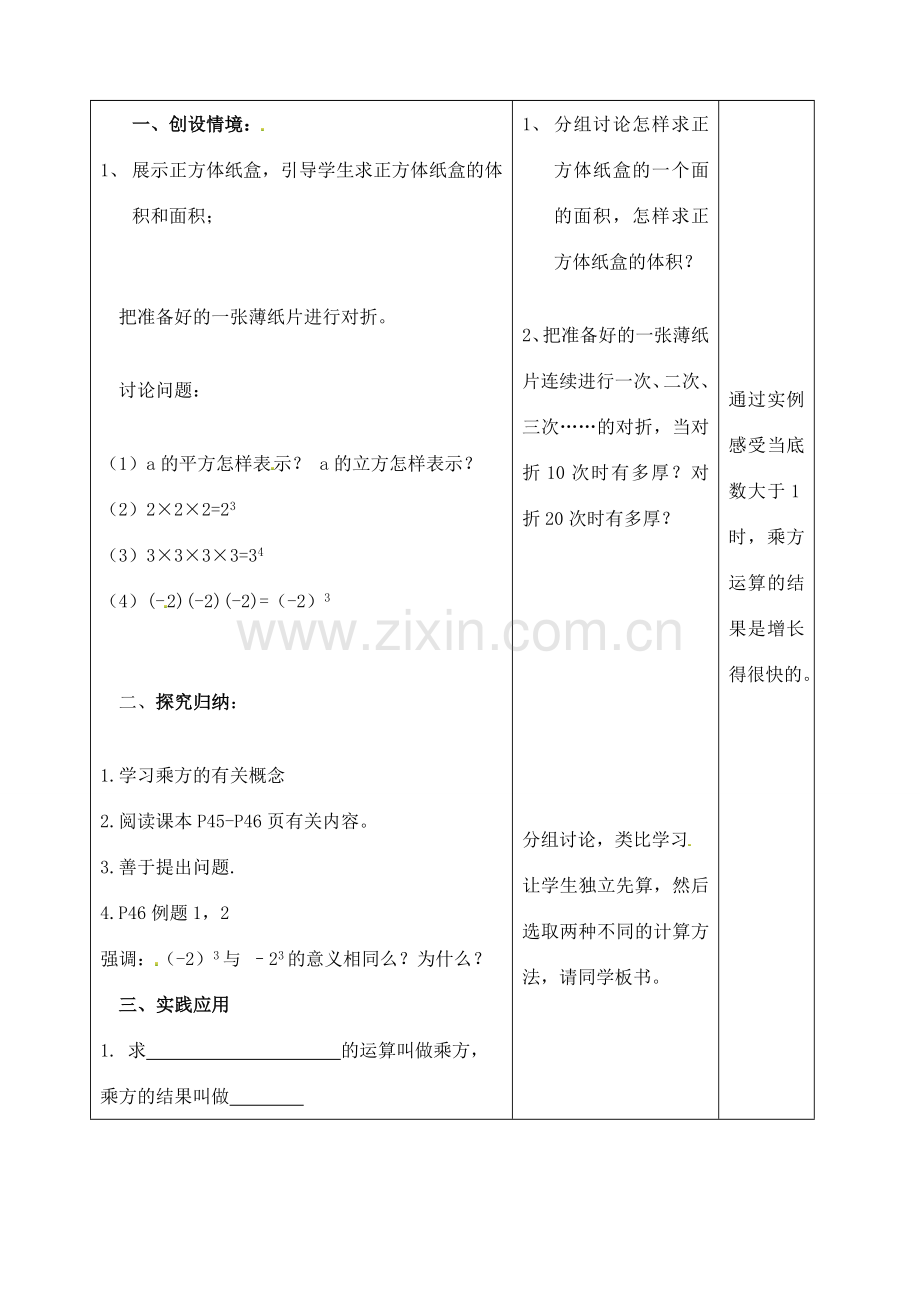 江苏省太仓市浮桥中学七年级数学上册 2.6 有理数的乘方（第1课时）教案 苏科版.doc_第2页