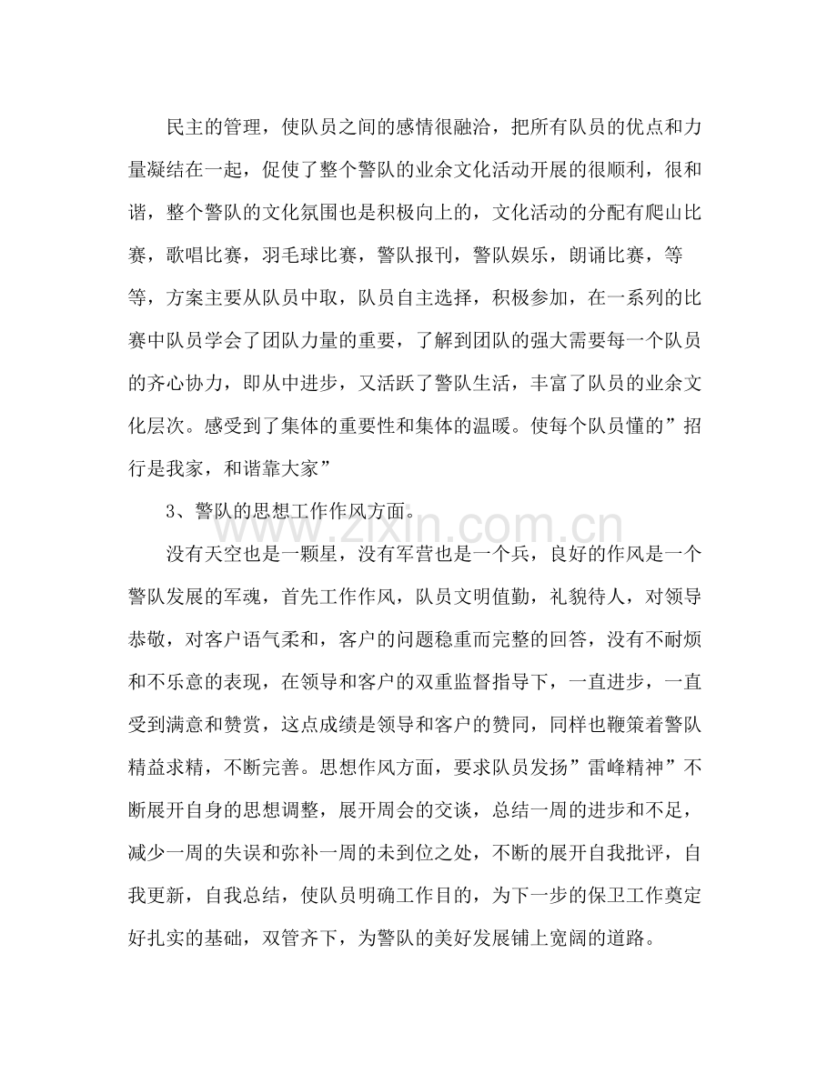 银行保卫个人工作总结 .docx_第2页