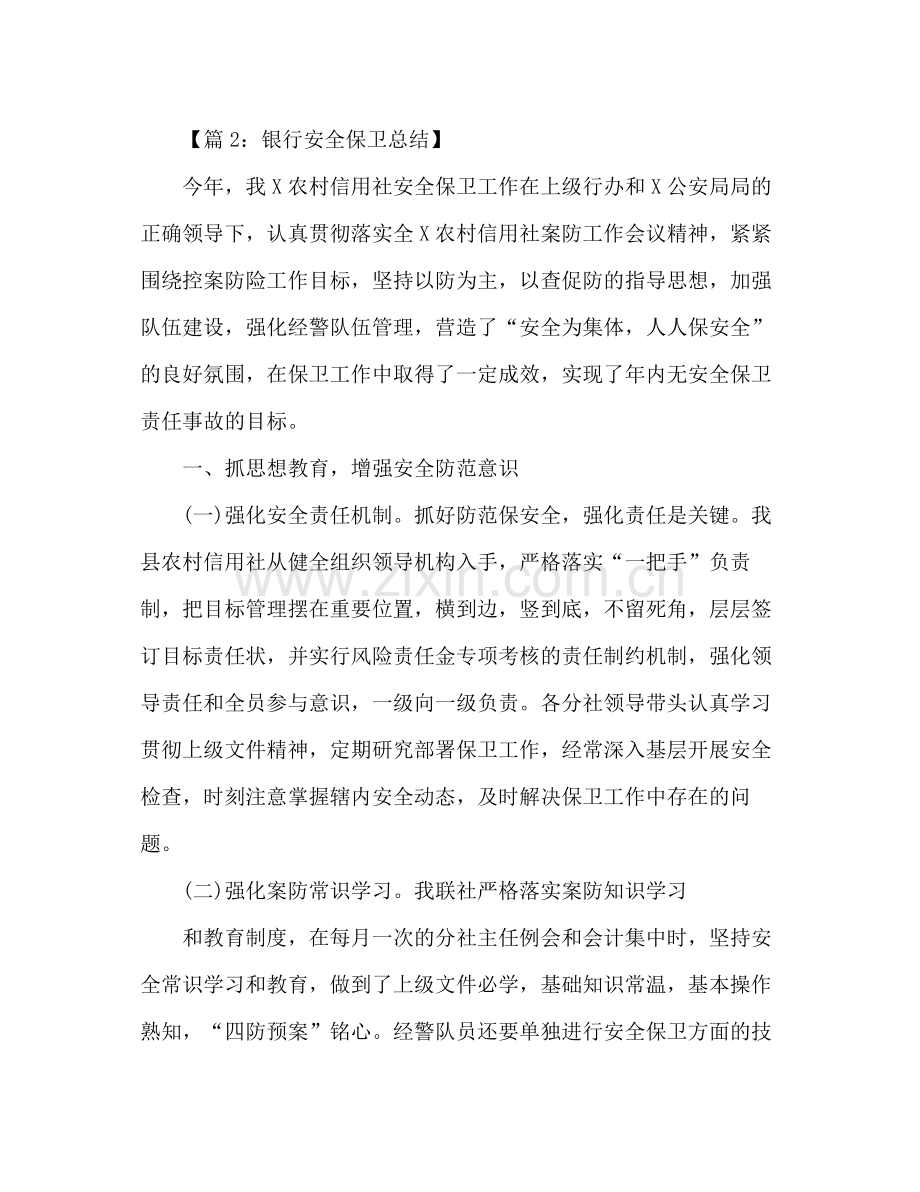 银行保卫个人工作总结 .docx_第3页