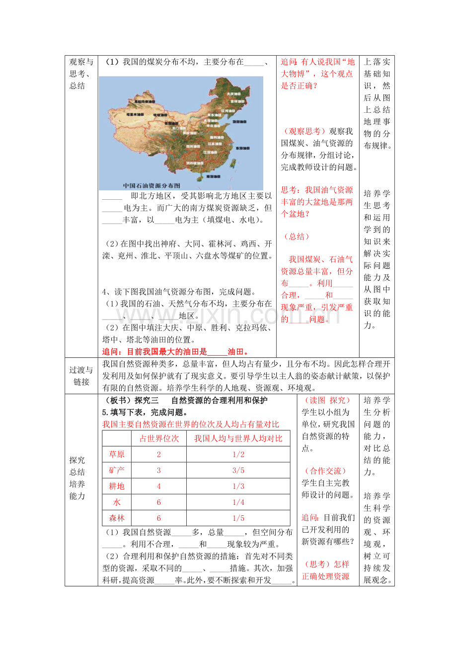 八年级地理上册 第三单元 自然资源 第1课 自然资源教案 商务星球版.doc_第3页