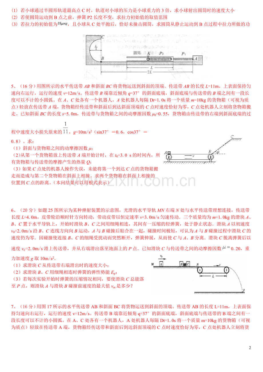 物理高考热点分析：弹簧和传送带双向综合问题.doc_第2页