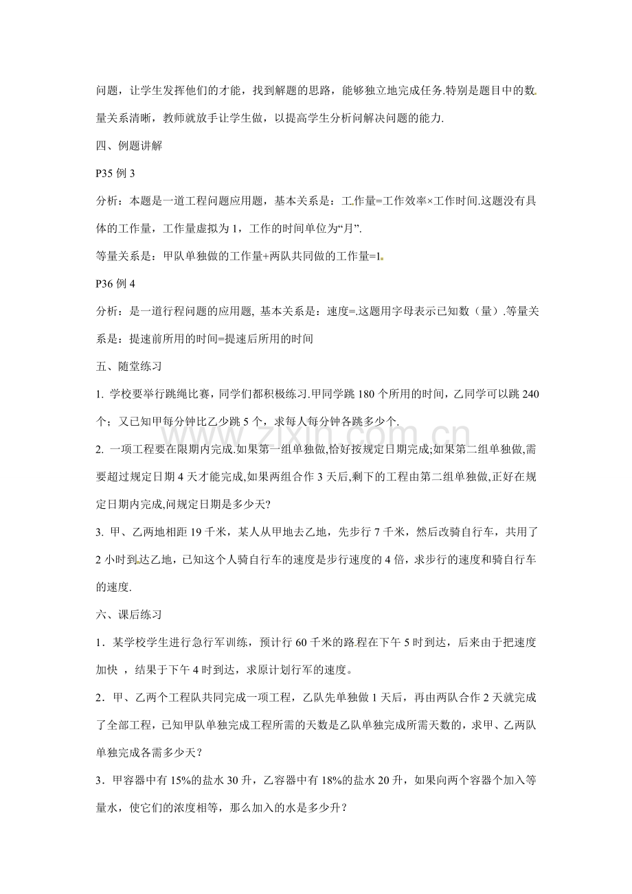 山东省临沭县第三初级中学八年级数学下册《16.3分式方程（二）》教案 新人教版.doc_第2页