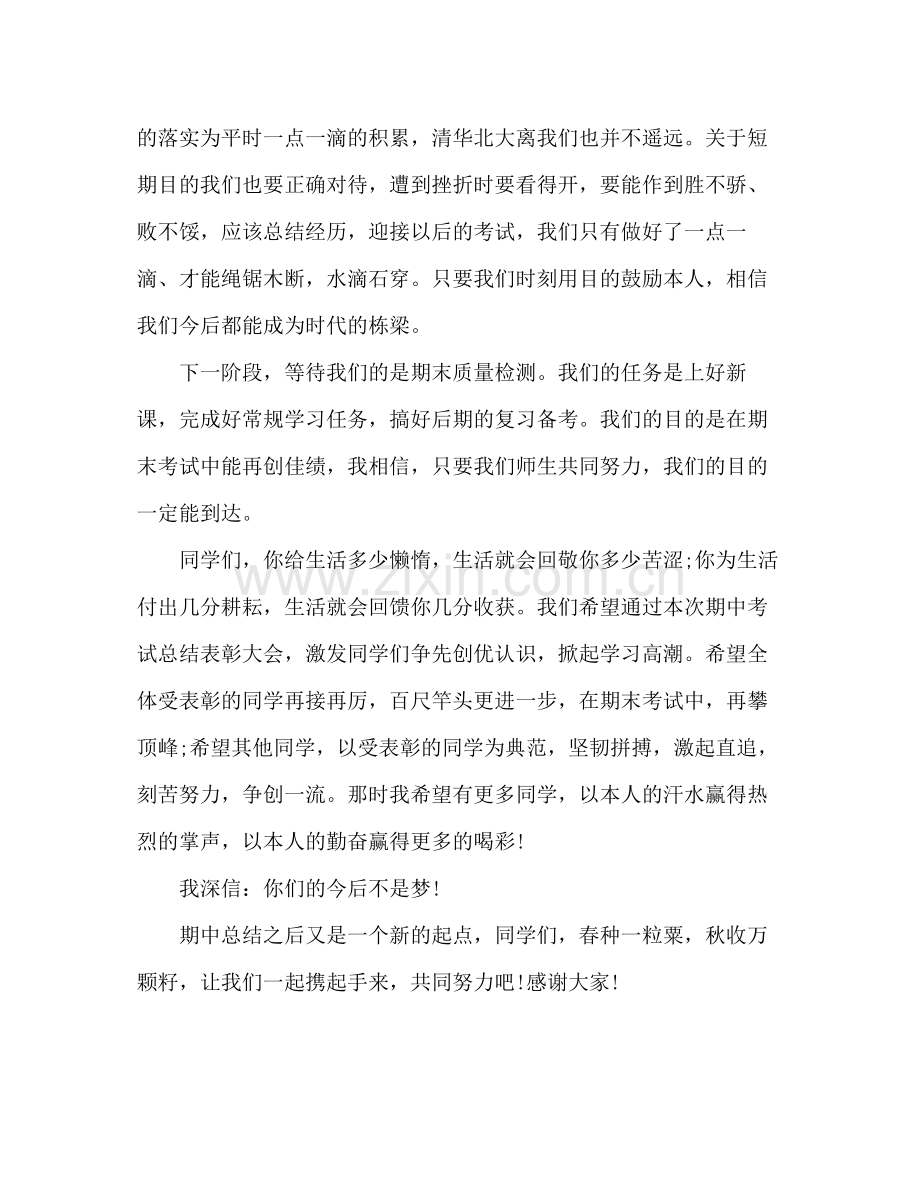 期中考试参考总结表彰大会教师发言稿范文（通用）.docx_第3页