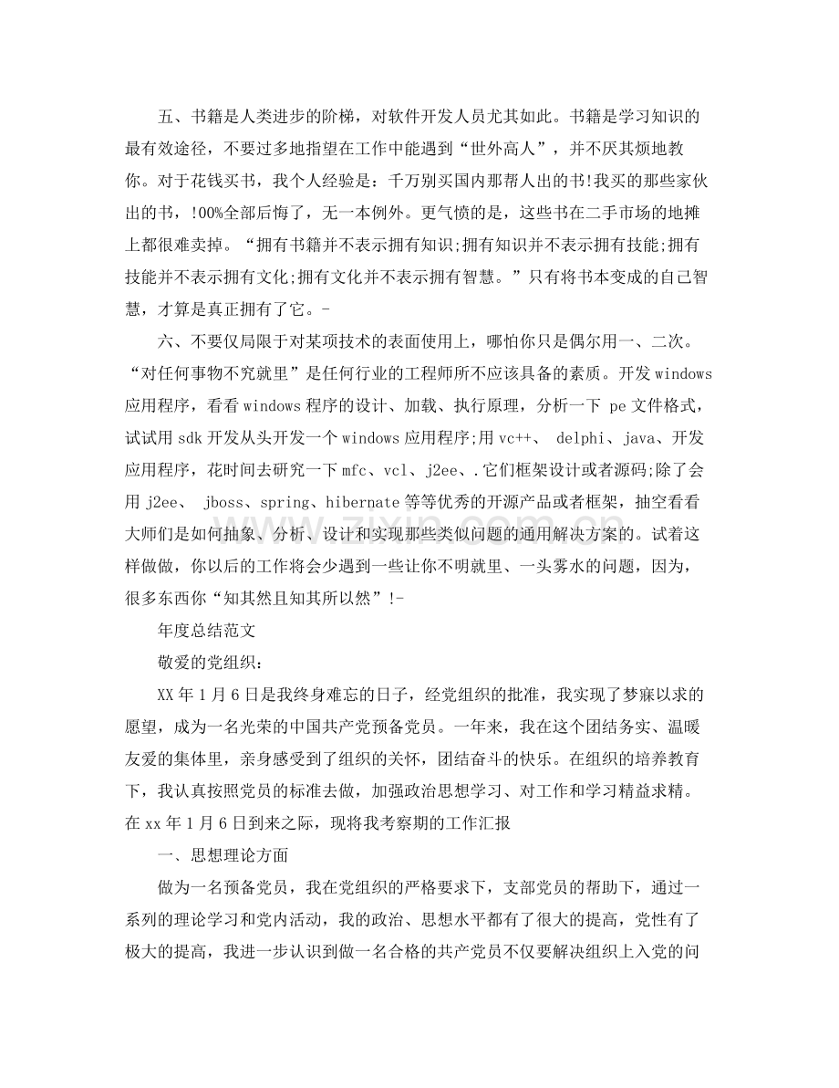 2020年软件工程师年度工作总结范文 .docx_第2页