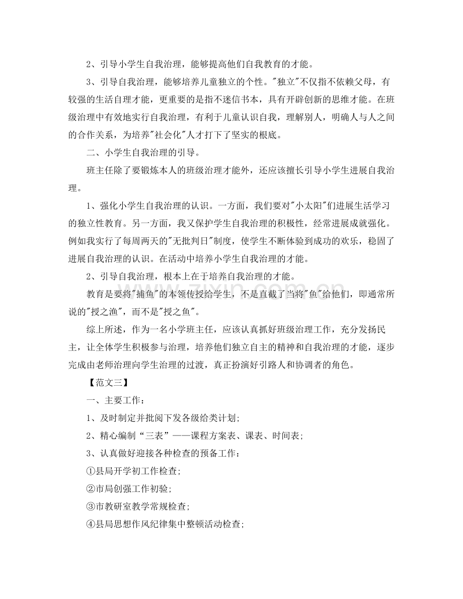 工作参考总结格式第一季度教师工作参考总结范文.docx_第3页