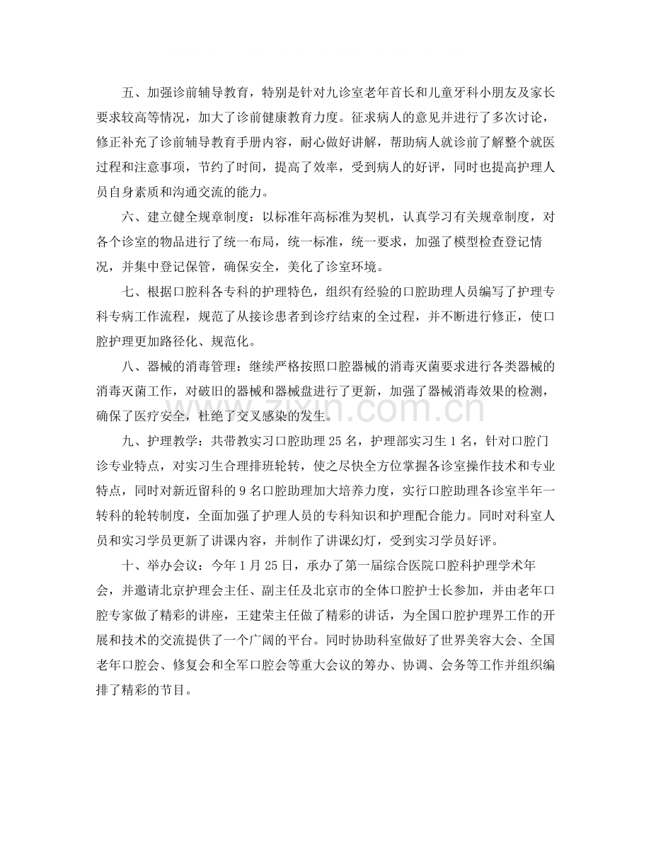 口腔护士年终个人总结.docx_第2页