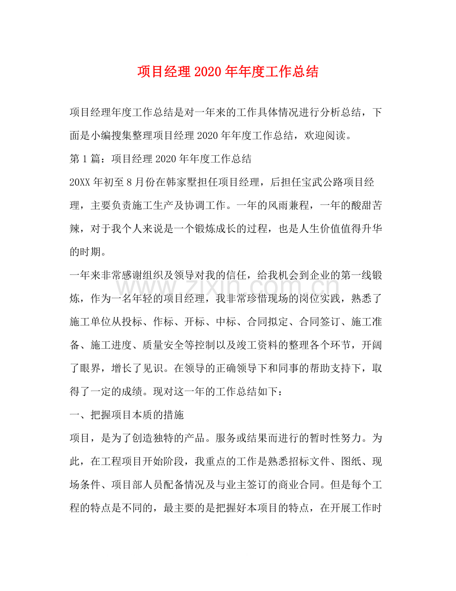 项目经理度工作总结2.docx_第1页