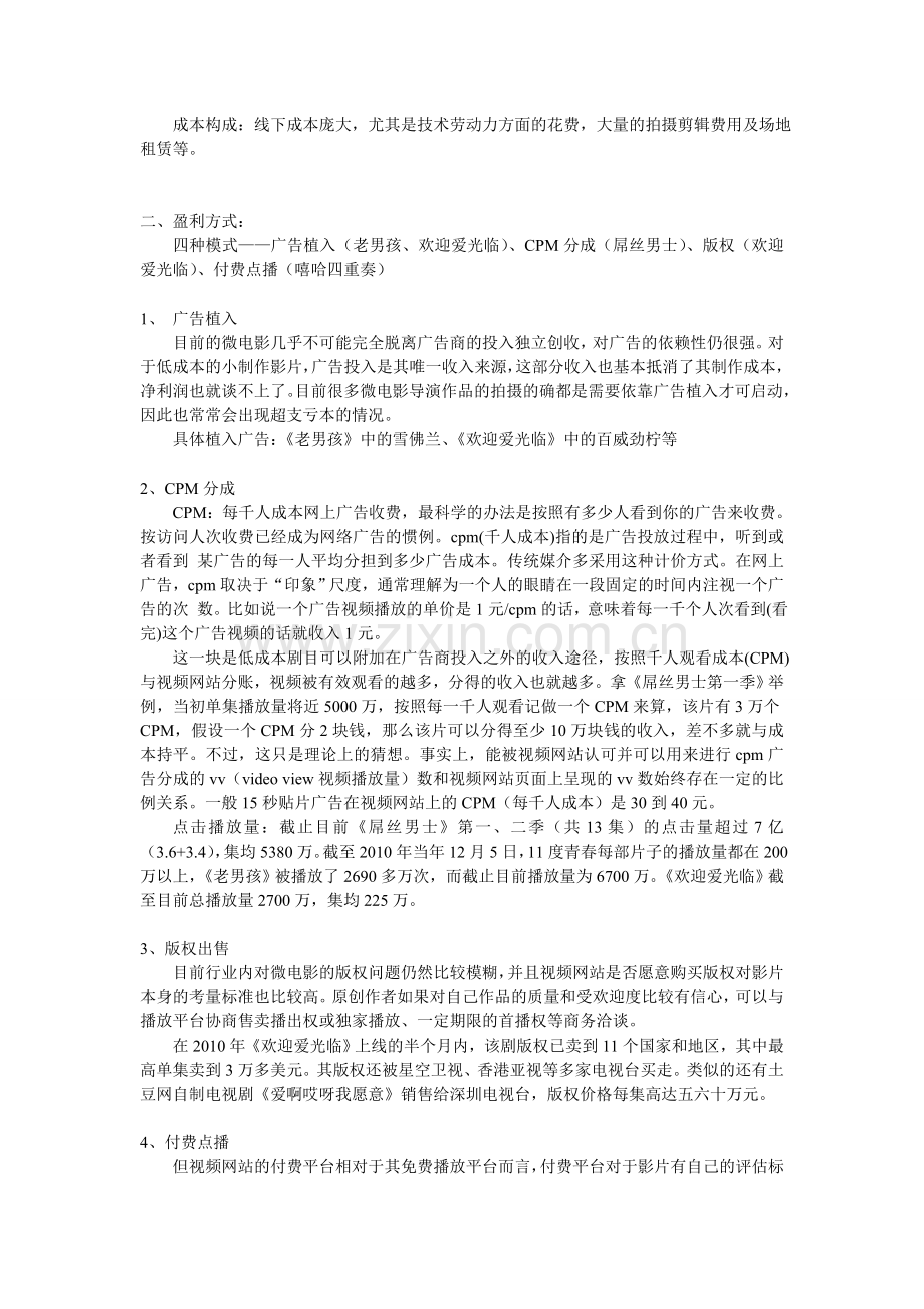 视频网站自制剧的盈利模式--梁鑫.doc_第2页