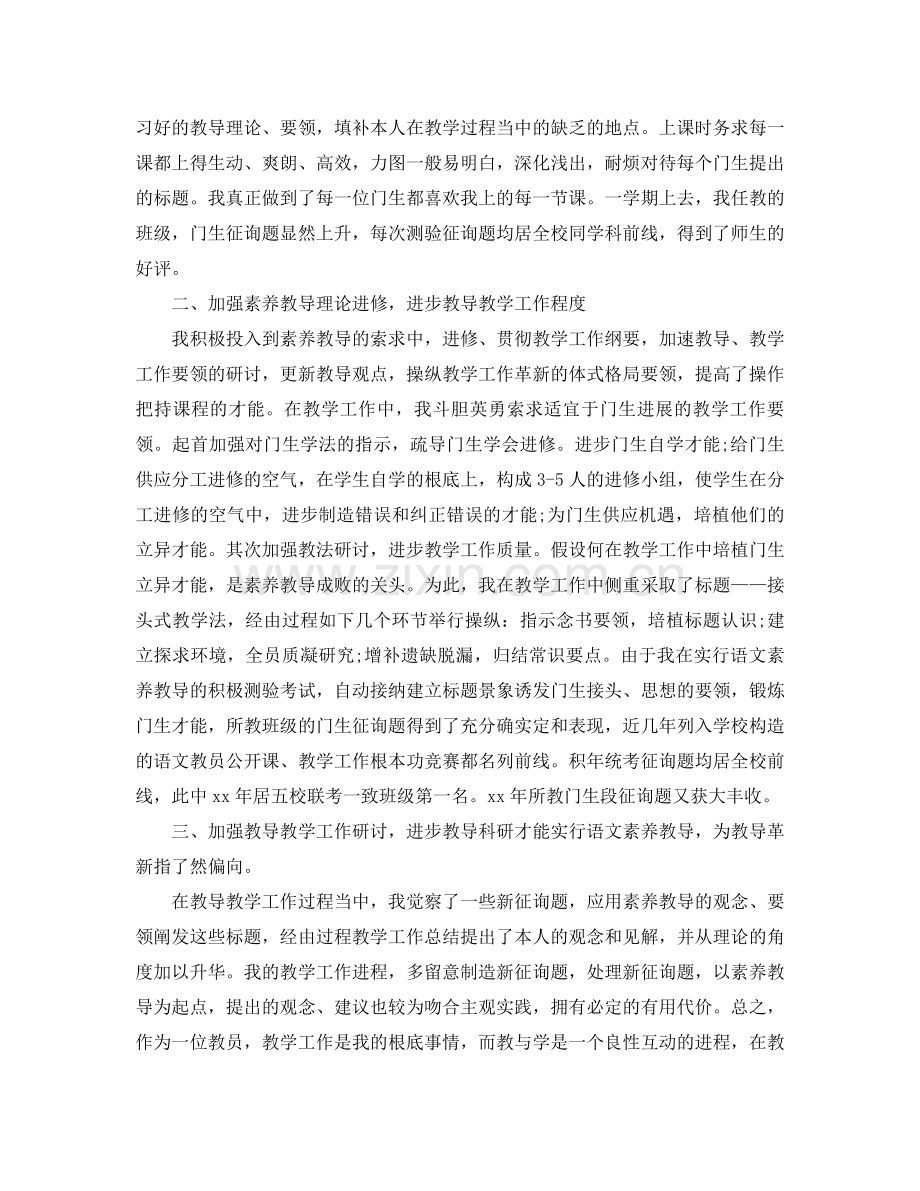 2021年初二语文教师个人工作参考总结.docx_第2页