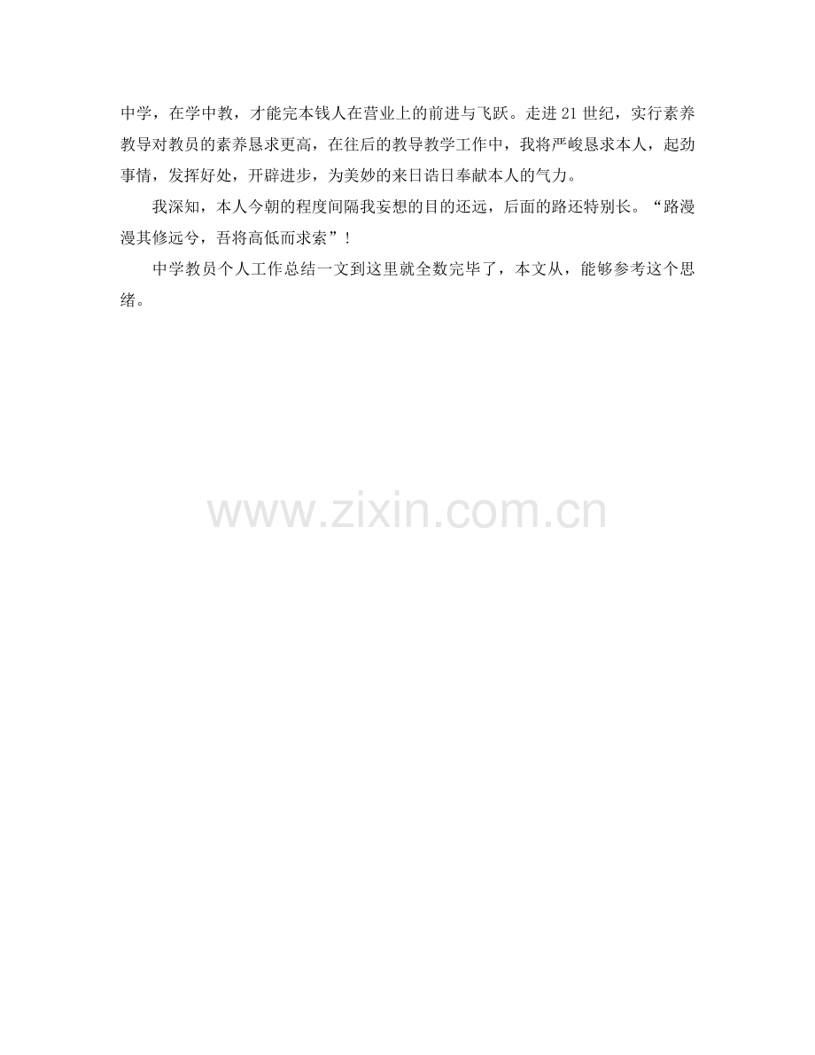 2021年初二语文教师个人工作参考总结.docx_第3页