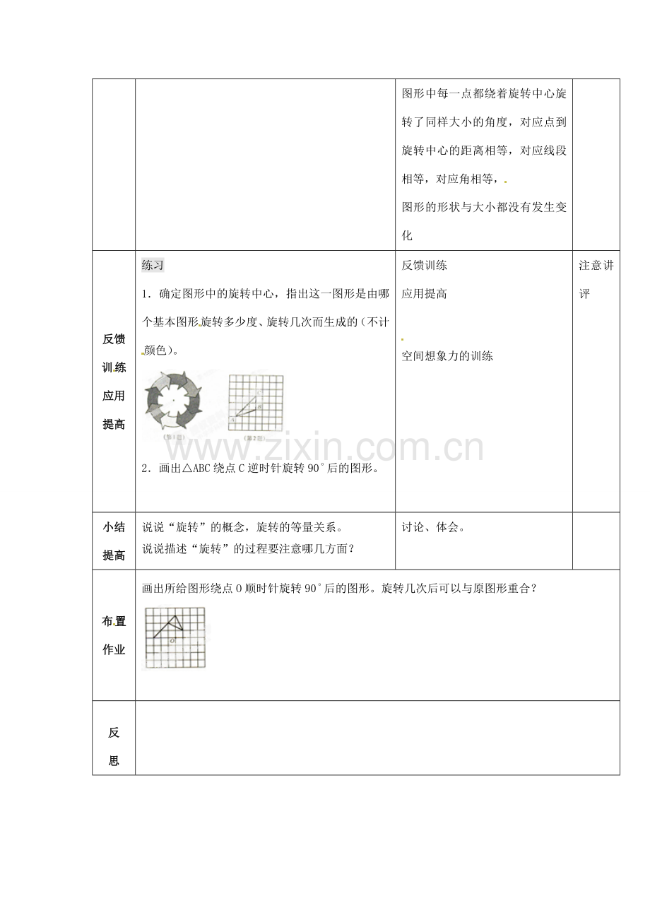 吉林省磐石市松山中学八年级数学上册 旋转教案2 华东师大版.doc_第2页