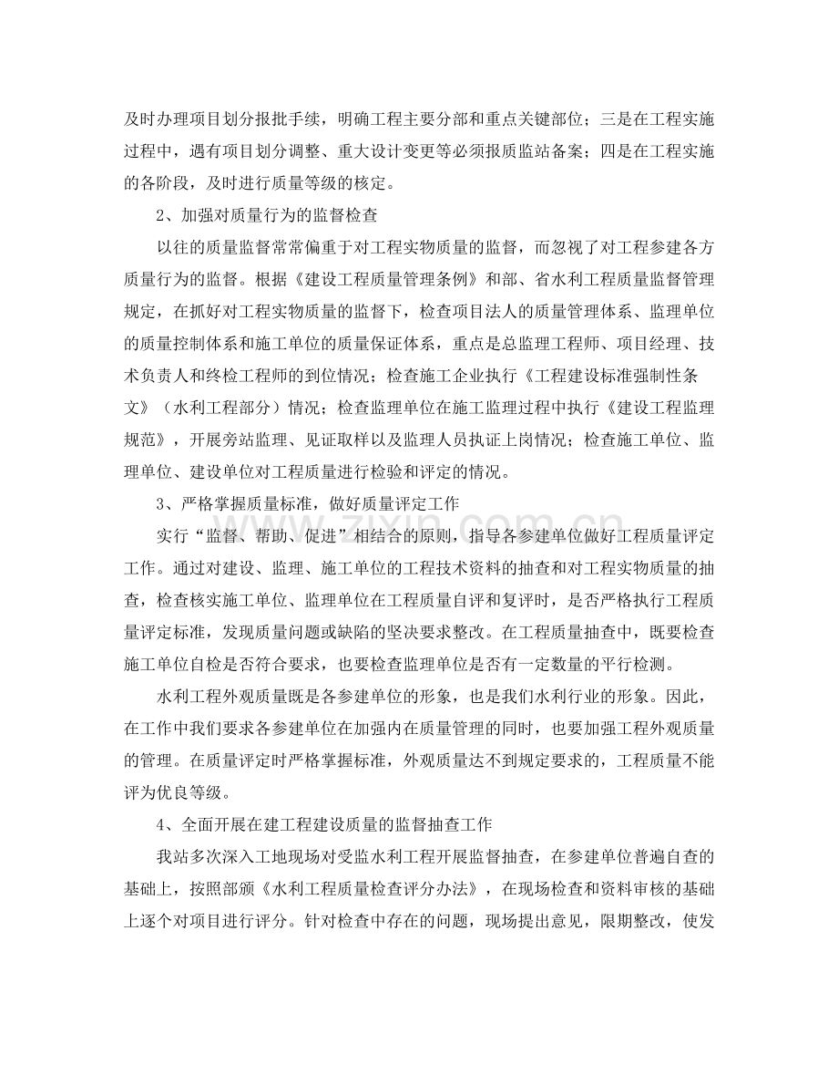 水利工程质量检测个人年度工作总结.docx_第2页