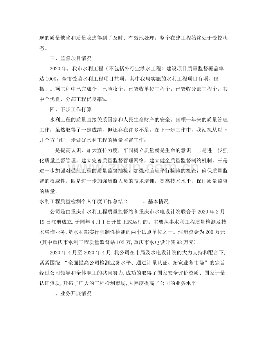 水利工程质量检测个人年度工作总结.docx_第3页