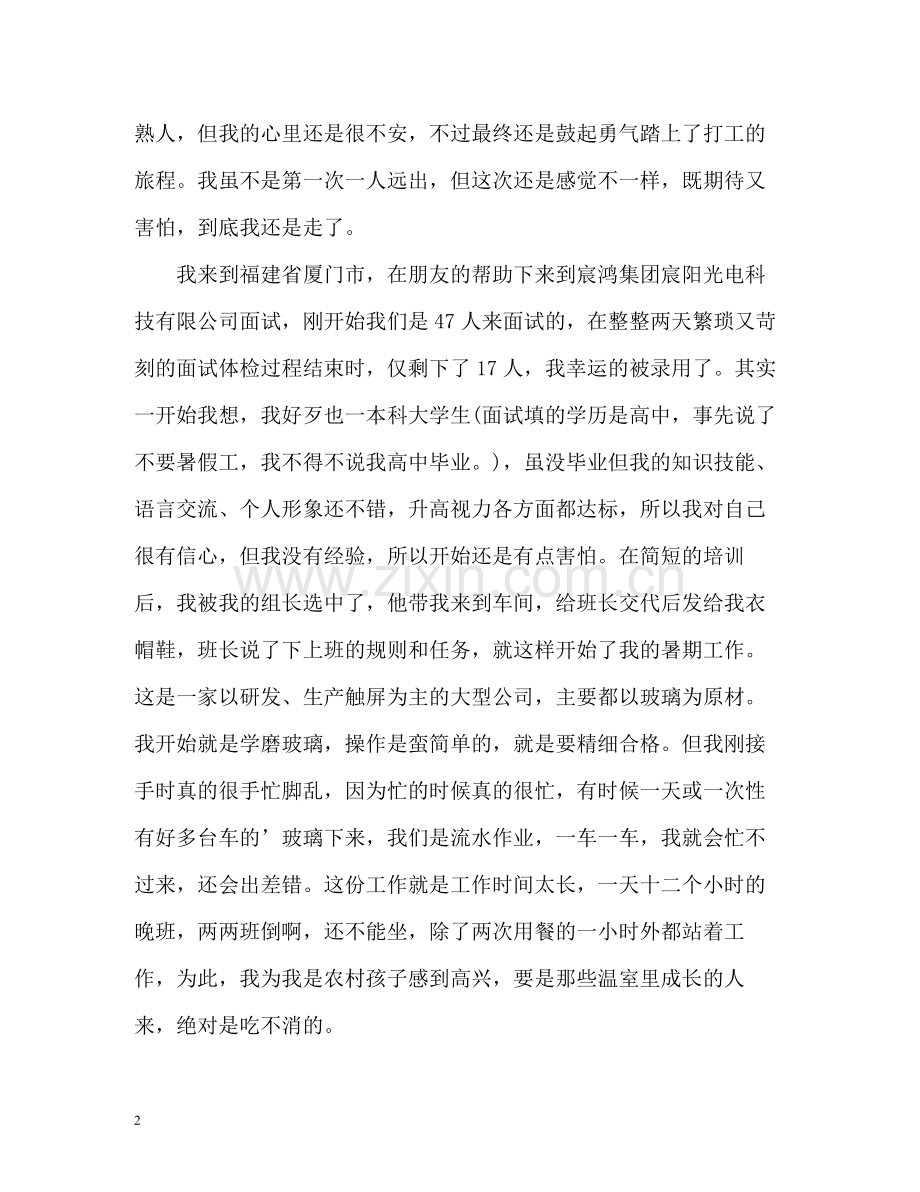 暑期社会实践报告总结.docx_第2页