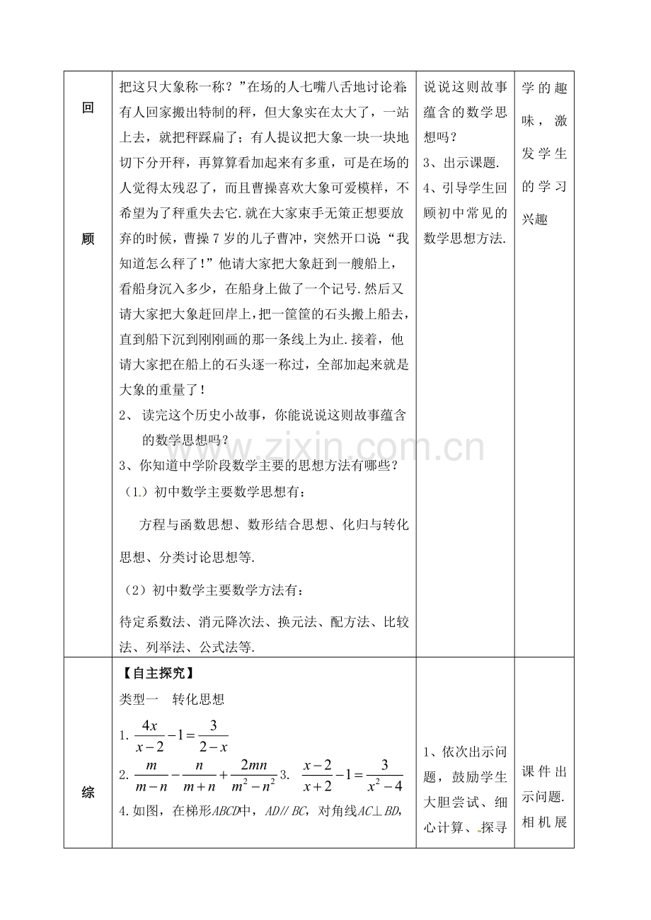 山东省郯城县红花镇中考数学专题复习 专题八 综合应用（28）数学思想方法教案-人教版初中九年级全册数学教案.doc_第2页