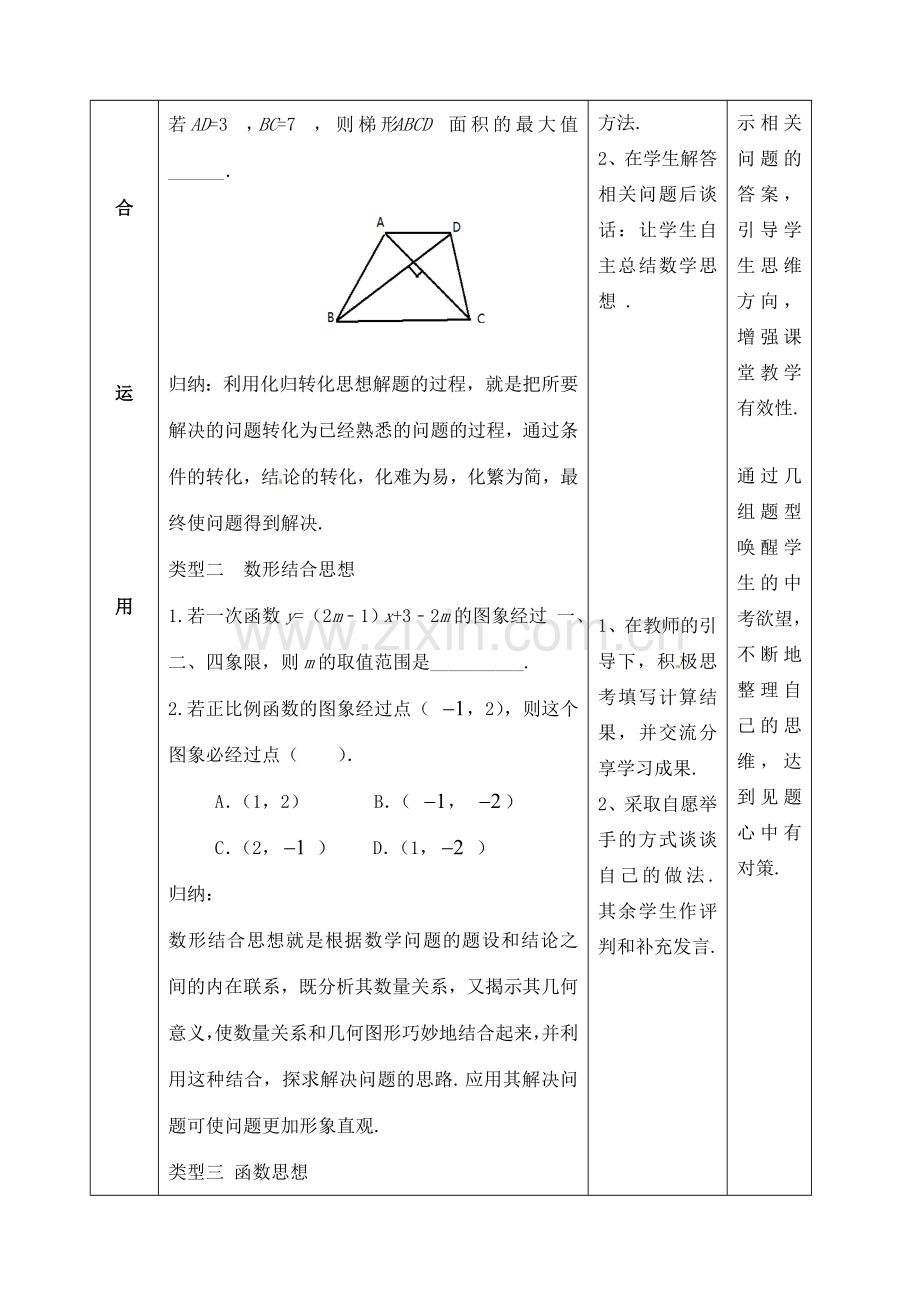 山东省郯城县红花镇中考数学专题复习 专题八 综合应用（28）数学思想方法教案-人教版初中九年级全册数学教案.doc_第3页