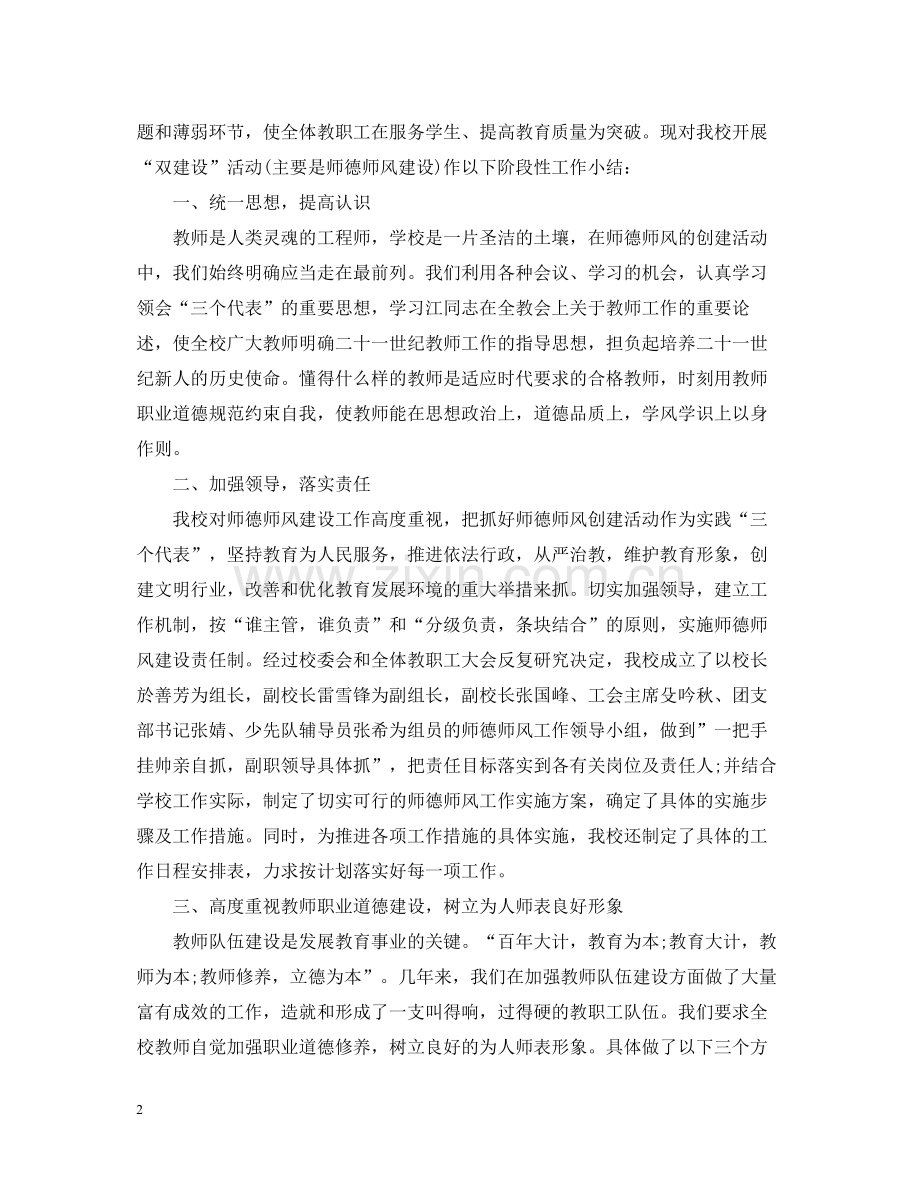 教师学校师德工作总结模板.docx_第2页