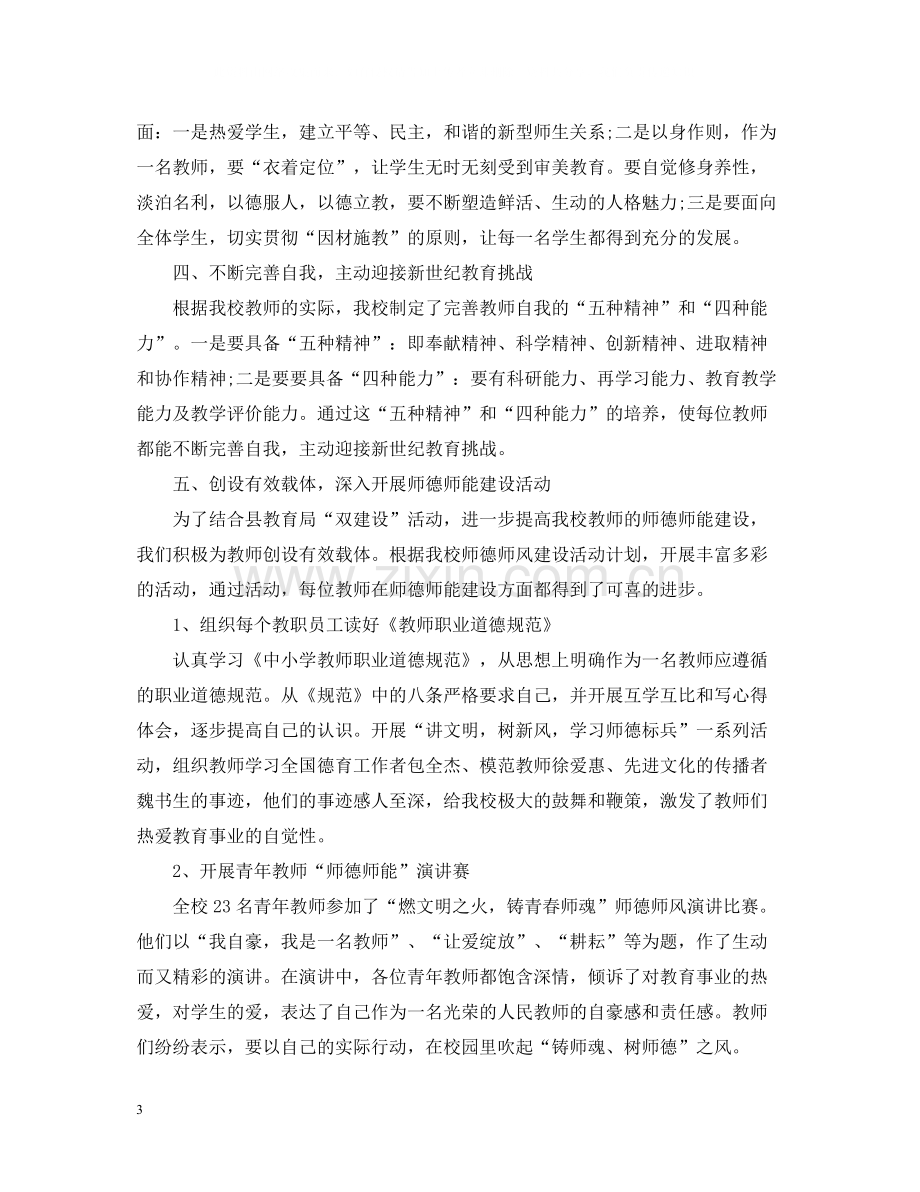 教师学校师德工作总结模板.docx_第3页