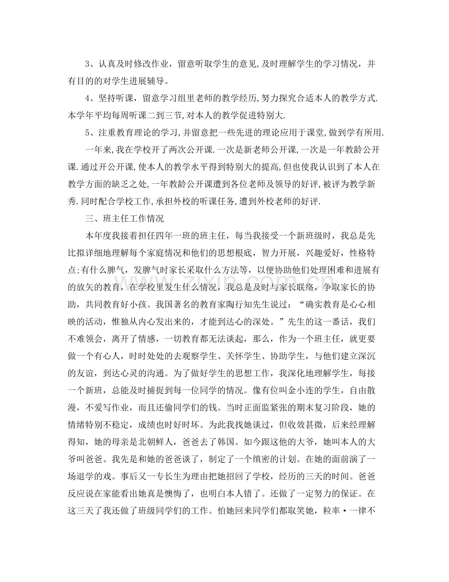 个人工作参考总结年教师个人工作参考总结.docx_第2页