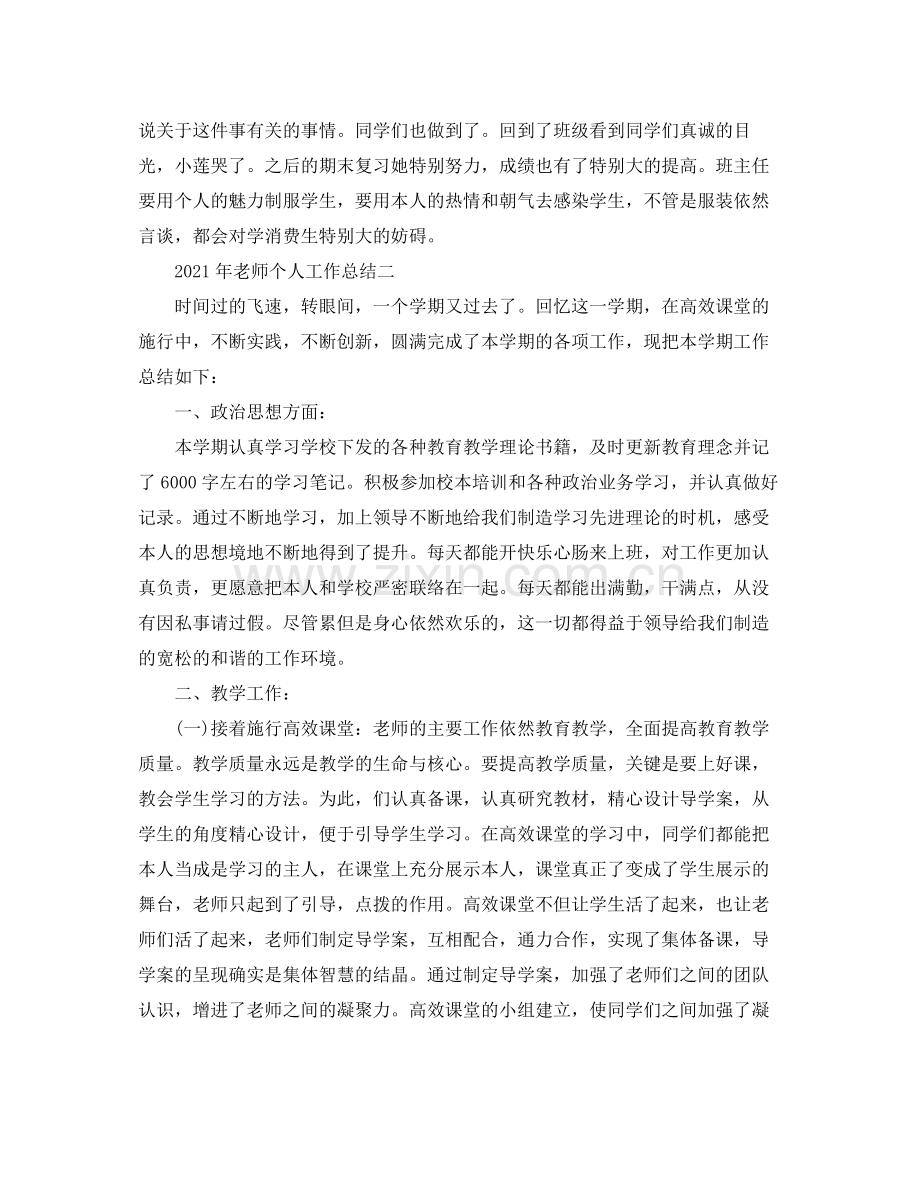 个人工作参考总结年教师个人工作参考总结.docx_第3页