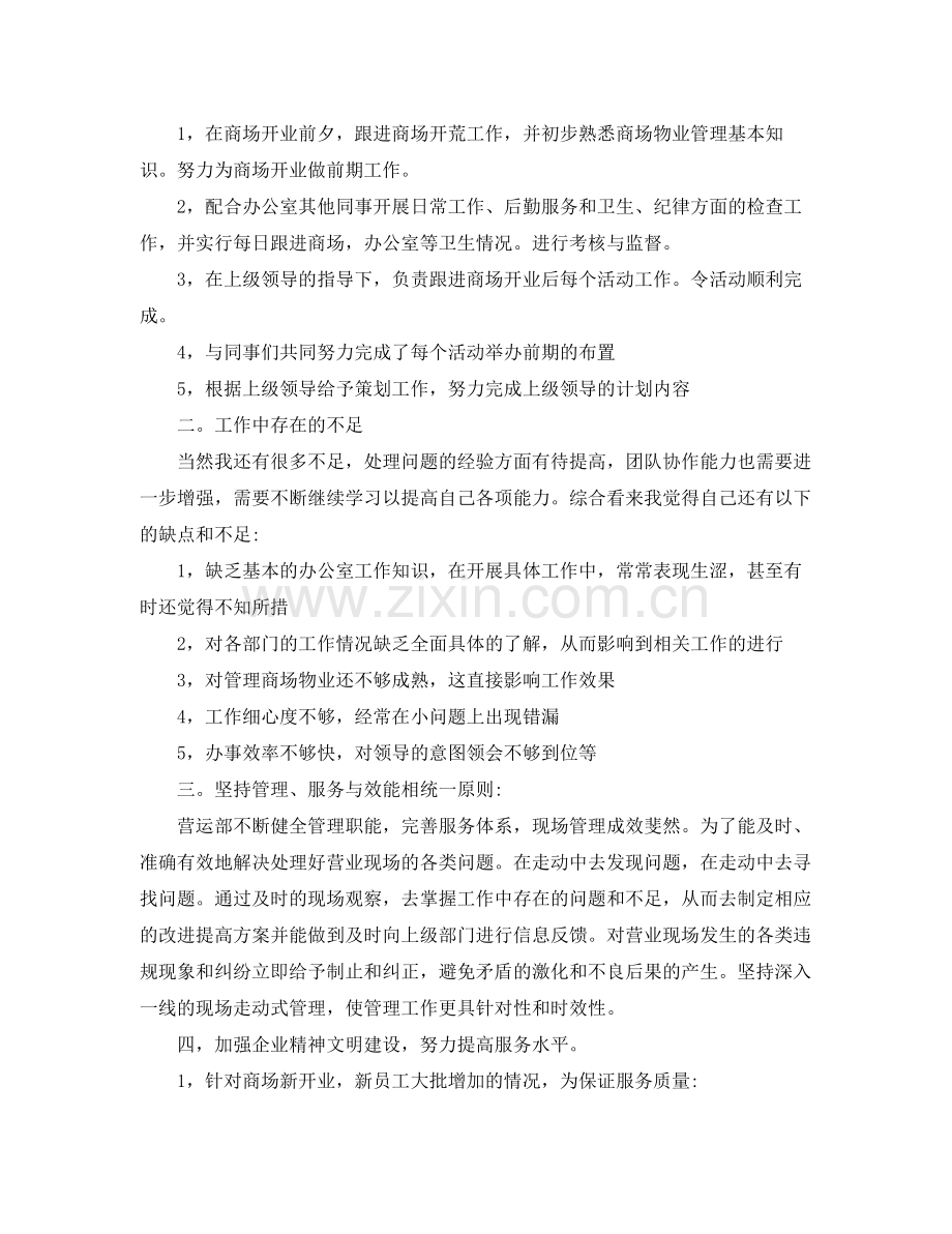 商场销售人员工作总结 .docx_第3页