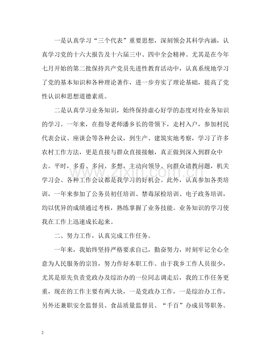 2020年度考核表个人总结通用.docx_第2页