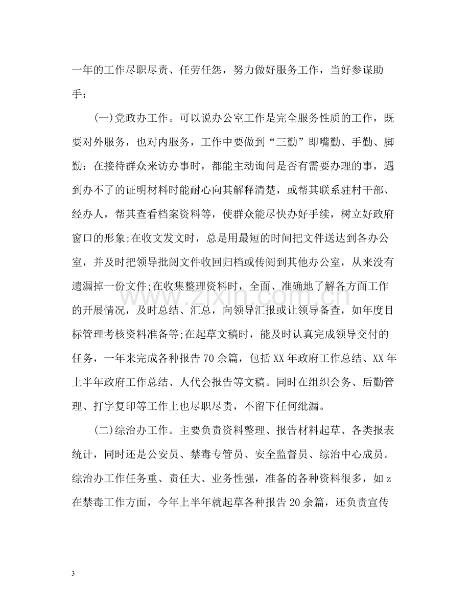 2020年度考核表个人总结通用.docx_第3页