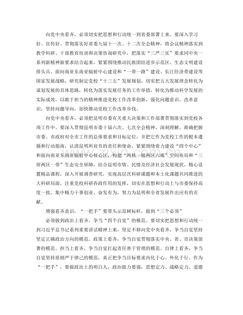 服务窗口讲看齐见行动学习总结范文 .docx_第2页