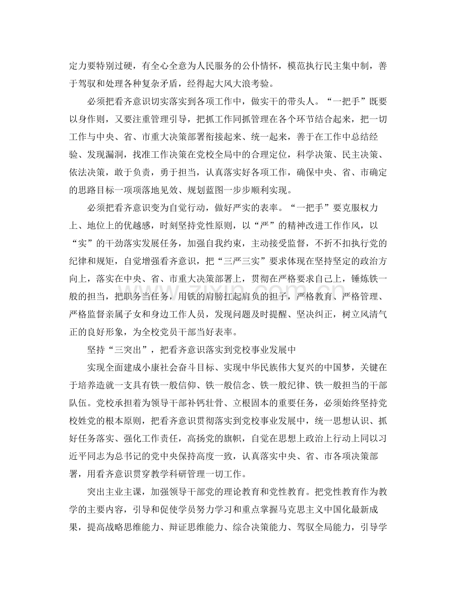 服务窗口讲看齐见行动学习总结范文 .docx_第3页