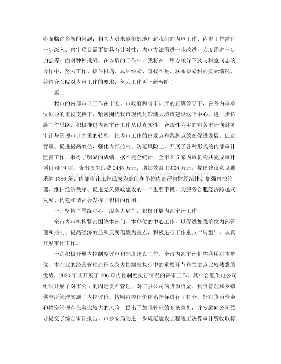 内部审计年终工作总结三篇.docx_第2页